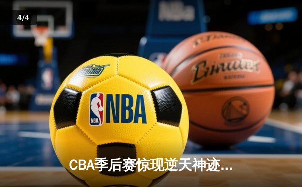 CBA季后赛惊现逆天神迹：辽宁男篮加时苦战力克广东，郭艾伦狂砍44分创个人纪录 - 4